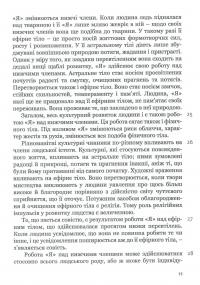 Виховання дитини з погляду духовної науки — Рудольф Штайнер #11