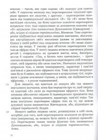 Виховання дитини з погляду духовної науки — Рудольф Штайнер #12