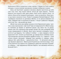 Бджілка на ім'я Сонячний Промінь — Якоб Штрайт #9