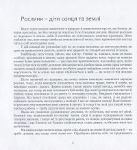 Живі рослини проростають #6