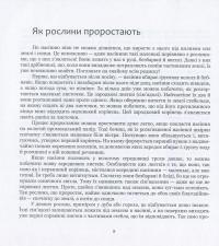 Живі рослини проростають #8
