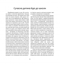 Рухливий клас. Бохумська модель рухливої класної кімнати. Інновація у вальдорфській школі — Вольфганг-М. Ауер #7