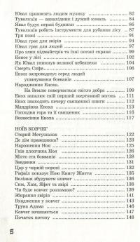 І постало світло — Якоб Штрайт #4