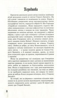 І постало світло — Якоб Штрайт #6
