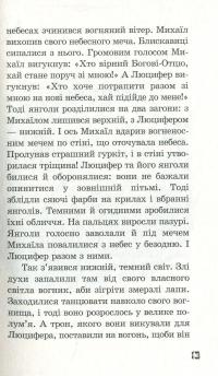 І постало світло — Якоб Штрайт #11