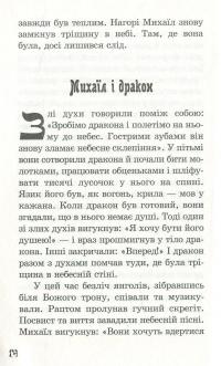 І постало світло — Якоб Штрайт #12