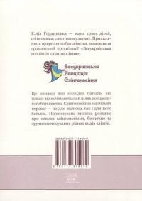 У подолі по-новому, або Сучасне слінгоносіння — Юлія Гординська #2