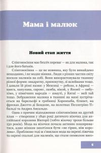 У подолі по-новому, або Сучасне слінгоносіння — Юлія Гординська #5