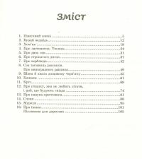 З життя тварин. Книжка для 5-6 класів — Герберт Громан #3