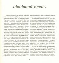 З життя тварин. Книжка для 5-6 класів — Герберт Громан #5