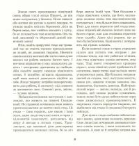З життя тварин. Книжка для 5-6 класів — Герберт Громан #8