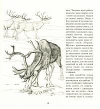 З життя тварин. Книжка для 5-6 класів — Герберт Громан #9