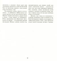 З життя тварин. Книжка для 5-6 класів — Герберт Громан #11
