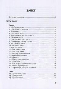 Мелодії для маленької дитини #5