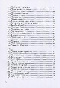 Мелодії для маленької дитини #6