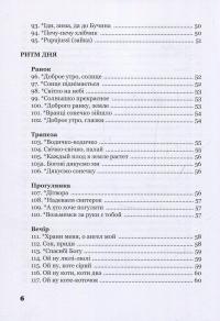 Мелодії для маленької дитини #8