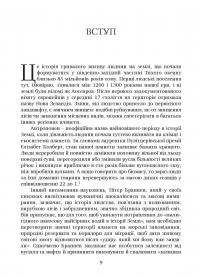 Сліди на землі. Як людина змінила Нову Зеландію — Річард Вулф #4
