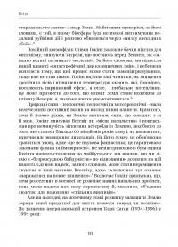 Сліди на землі. Як людина змінила Нову Зеландію — Річард Вулф #5