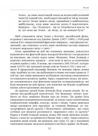 Сліди на землі. Як людина змінила Нову Зеландію — Річард Вулф #6