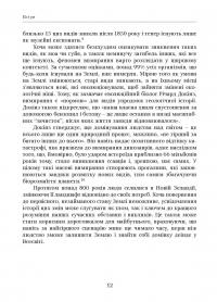 Сліди на землі. Як людина змінила Нову Зеландію — Річард Вулф #7