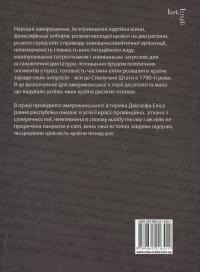 Брати-засновники. Революційне покоління — Джозеф Еліс #2
