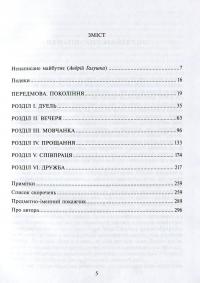 Брати-засновники. Революційне покоління — Джозеф Еліс #6