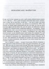 Брати-засновники. Революційне покоління — Джозеф Еліс #7