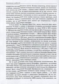 Брати-засновники. Революційне покоління — Джозеф Еліс #8