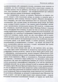 Брати-засновники. Революційне покоління — Джозеф Еліс #9