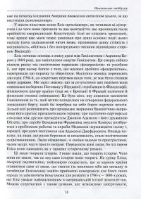 Брати-засновники. Революційне покоління — Джозеф Еліс #11