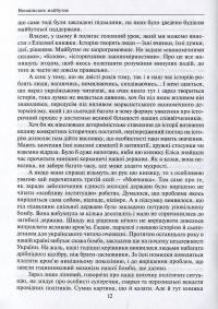 Брати-засновники. Революційне покоління — Джозеф Еліс #12
