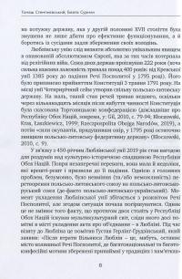 Відносини Польщі з Литвою, Білоруссю та Україною 450 років після Люблінської унії #5