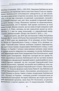Відносини Польщі з Литвою, Білоруссю та Україною 450 років після Люблінської унії #6
