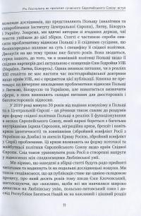 Відносини Польщі з Литвою, Білоруссю та Україною 450 років після Люблінської унії #8
