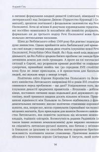 Відносини Польщі з Литвою, Білоруссю та Україною 450 років після Люблінської унії #11