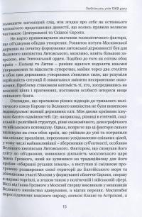 Відносини Польщі з Литвою, Білоруссю та Україною 450 років після Люблінської унії #12