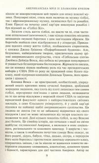 Гілбільська елегія. Спогади про родину та культуру в стані кризи — Джеймс Дейвід Венс #5