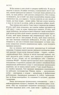 Гілбільська елегія. Спогади про родину та культуру в стані кризи — Джеймс Дейвід Венс #8