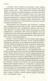 Гілбільська елегія. Спогади про родину та культуру в стані кризи — Джеймс Дейвід Венс #10