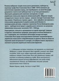 Українська справа у спогадах, листуванні й публіцистиці. Вибрані твори — Ян Станіслав Лось #2
