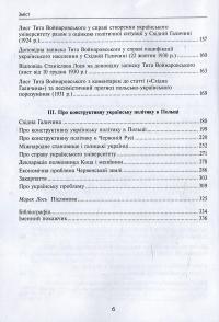 Українська справа у спогадах, листуванні й публіцистиці. Вибрані твори — Ян Станіслав Лось #4