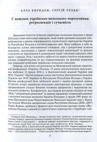 Українська справа у спогадах, листуванні й публіцистиці. Вибрані твори — Ян Станіслав Лось #5