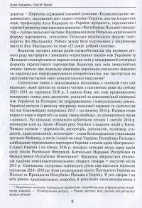 Українська справа у спогадах, листуванні й публіцистиці. Вибрані твори — Ян Станіслав Лось #6