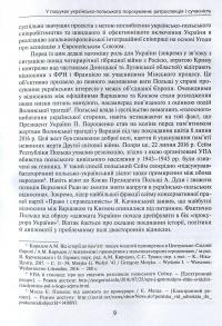 Українська справа у спогадах, листуванні й публіцистиці. Вибрані твори — Ян Станіслав Лось #7