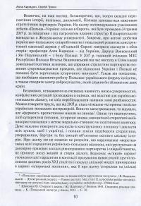 Українська справа у спогадах, листуванні й публіцистиці. Вибрані твори — Ян Станіслав Лось #8