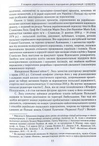 Українська справа у спогадах, листуванні й публіцистиці. Вибрані твори — Ян Станіслав Лось #9