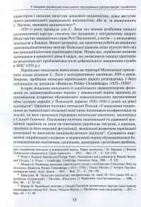 Українська справа у спогадах, листуванні й публіцистиці. Вибрані твори — Ян Станіслав Лось #11