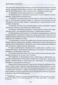 Українська справа у спогадах, листуванні й публіцистиці. Вибрані твори — Ян Станіслав Лось #12