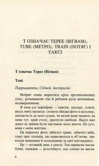 Гра — Анна К. Шевченко #5