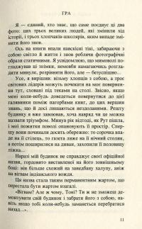 Гра — Анна К. Шевченко #8